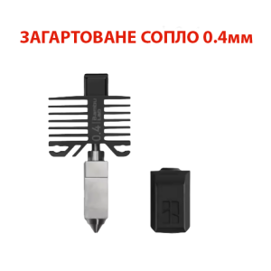 Хотенд із загартованої сталі 0.4 мм для 3D-принтерів Bambu Lab X1 / X1C / P1P / P1S